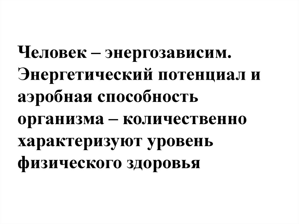 Укажите варианты ответов потенциал энергетических