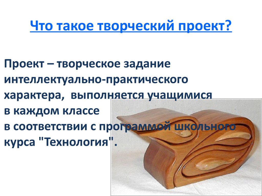 Что такое творчество проект