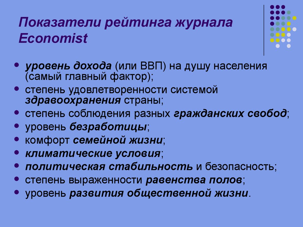 Самый главный фактор. Показатели рейтинга журнала. Рейтинг показатели. Экономические критерий список.