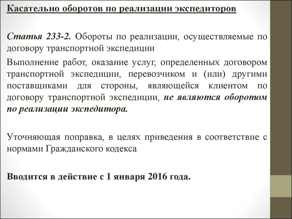 Ст 233 ук. Статья 233. Что такое оборот по реализации. Статьи 209–233. Статья 233 название.