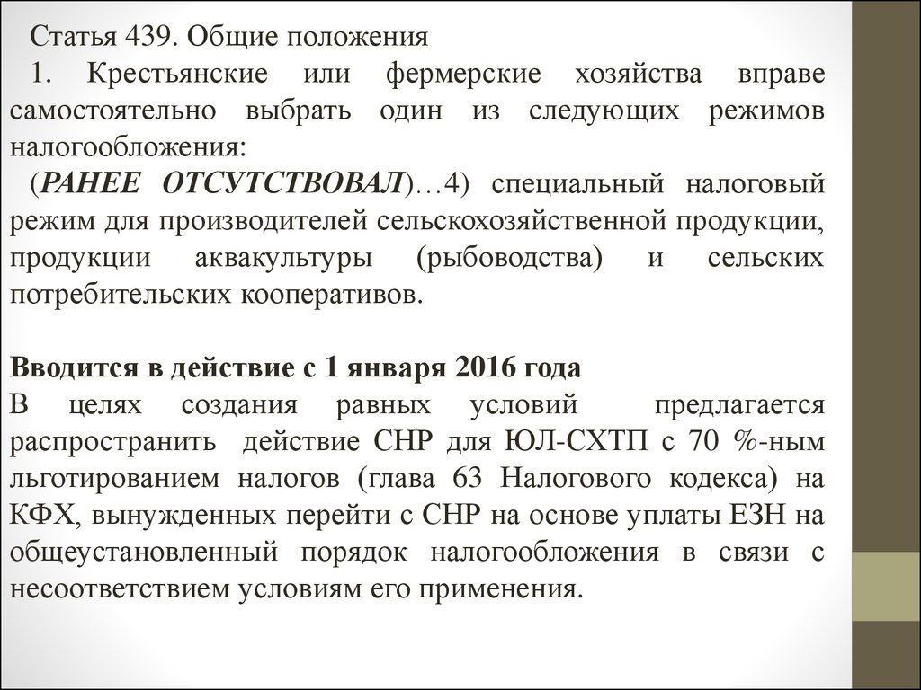 Общеустановленный режим налогообложения в рк. Ст 439 УПК. Статья 439 часть 2.