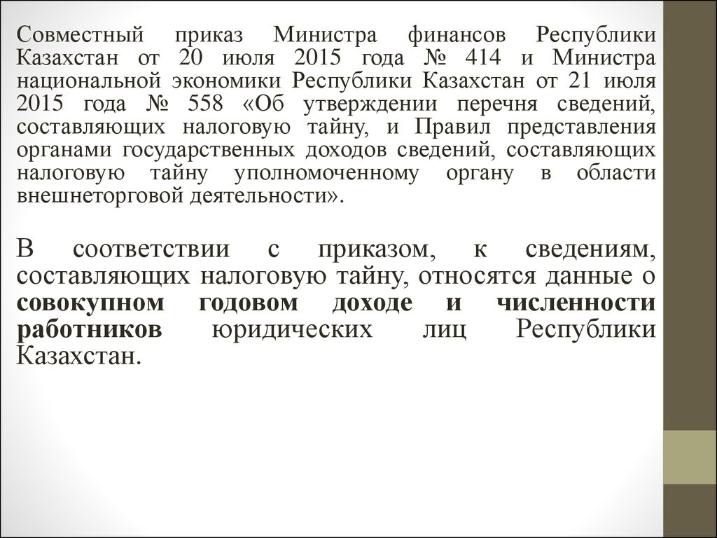 Приказ министра энергетики республики казахстан. Совместный приказ.