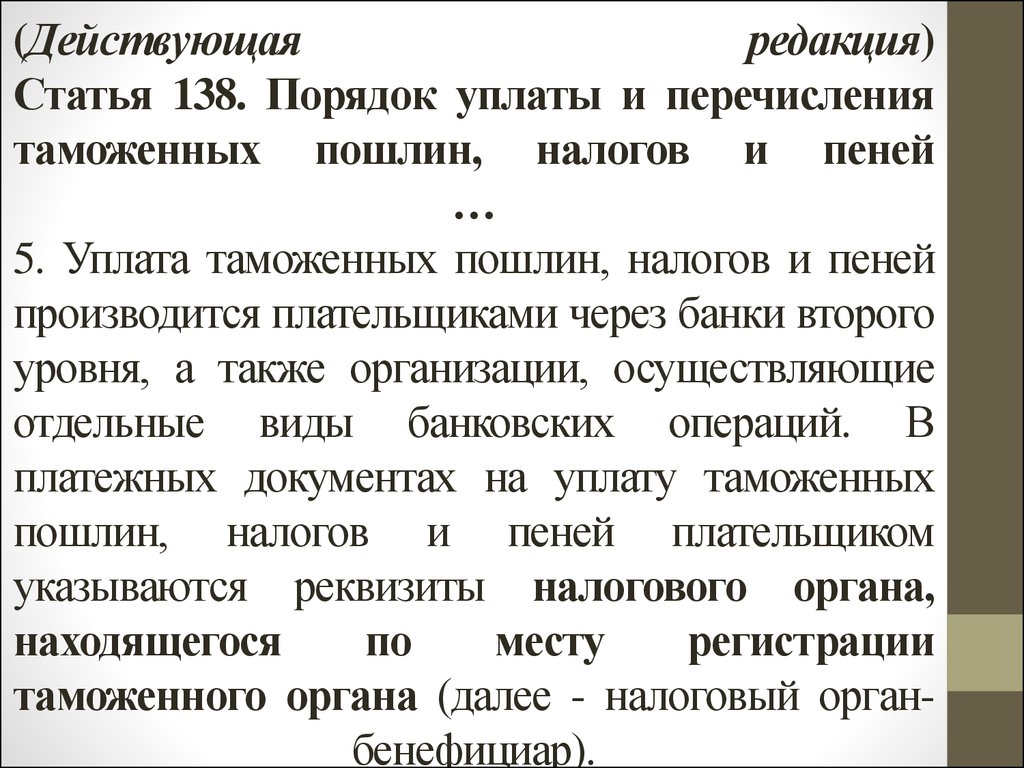 Статья 138. 138 Статья налогового кодекса. Статья 5-138. Статья 138 презентация.