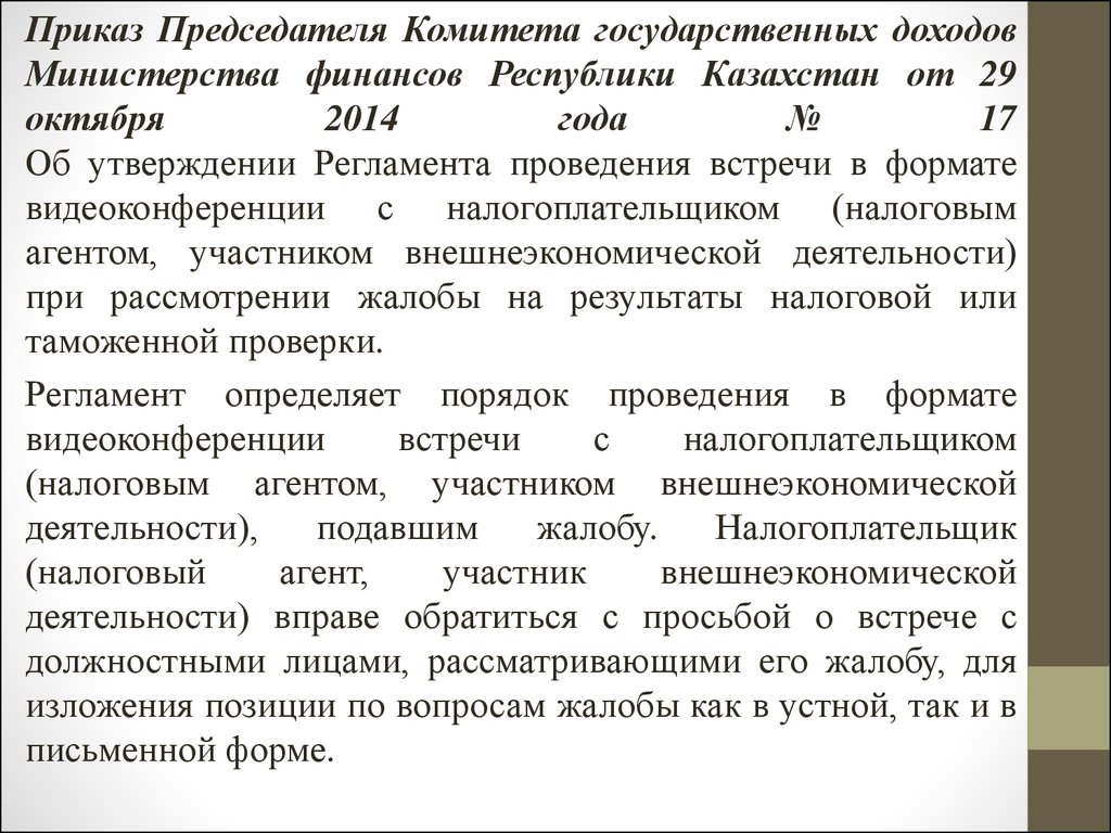 Государственные финансы рк презентация