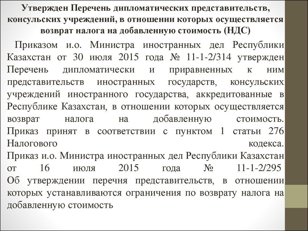 Устав тоо в республике казахстан образец на двух языках