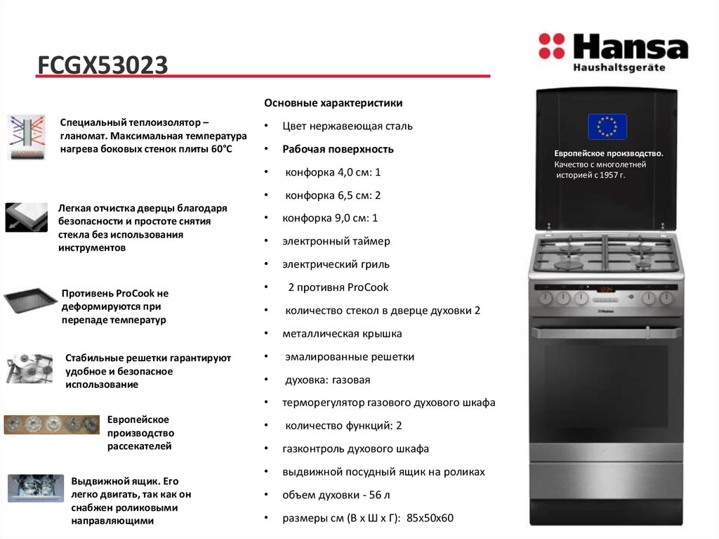 Ханса работает духовка. Ханса плита fcgx53023. Газовая плита Hansa fcgx53023. Газовая плита Ханса 53023 характеристики. Плита Hansa характеристики технические.