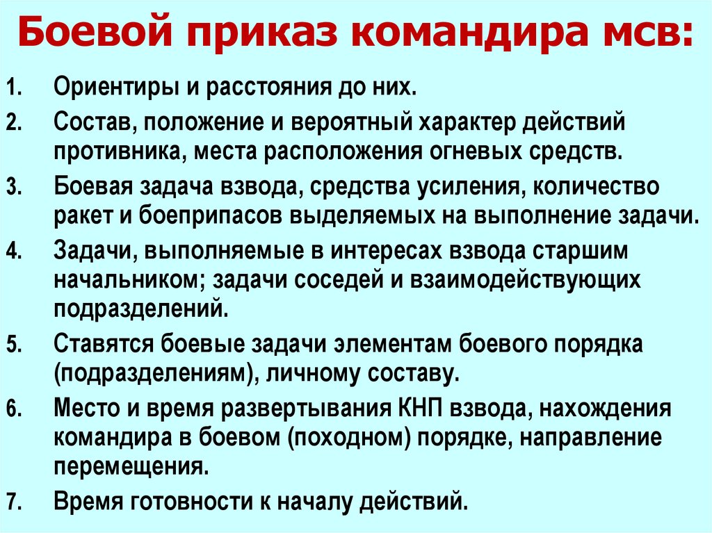 Боевой приказ командира роты на марш образец