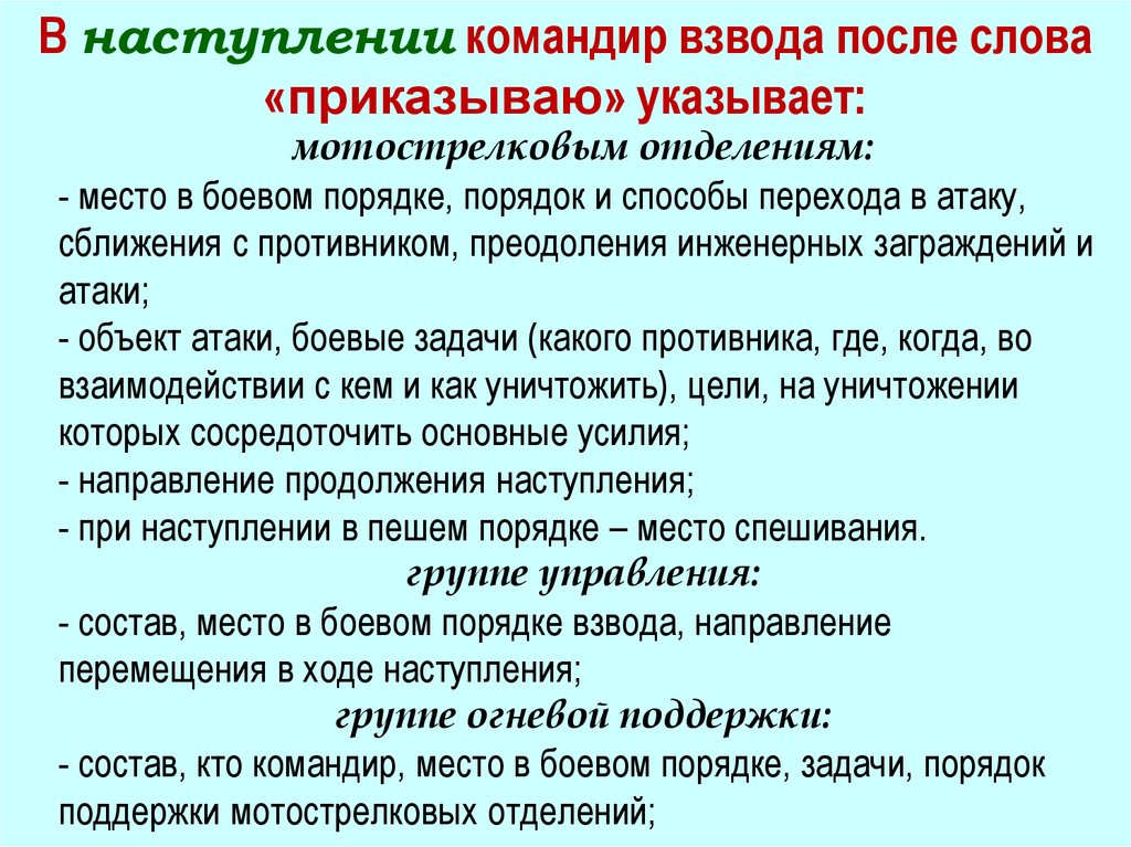 Боевой приказ командира отделения на оборону образец