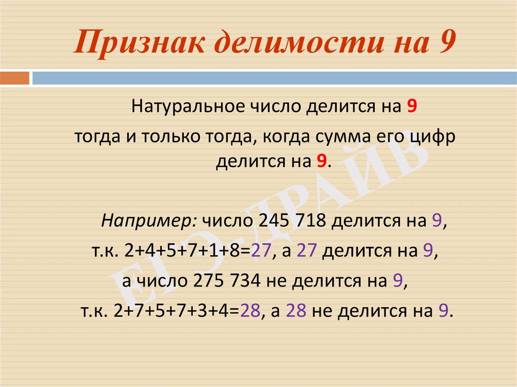 Какие числа делятся на равные части. Признаки делимости на 2 3 5 9. Признаки делимости на 9. Признаки деления на 3. Доказательство делимости на 9.