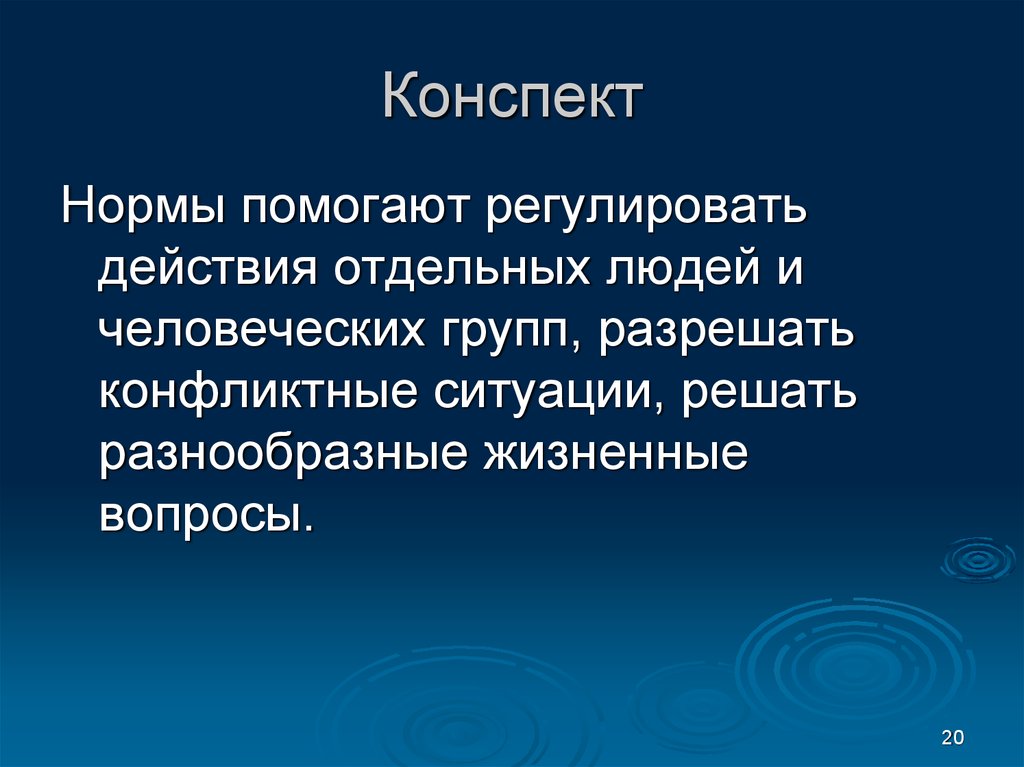 Отдельные действия. Норма конспекта. Нормальный конспект. Как сделать норм конспект. Как сделать норм конспект по психологии.