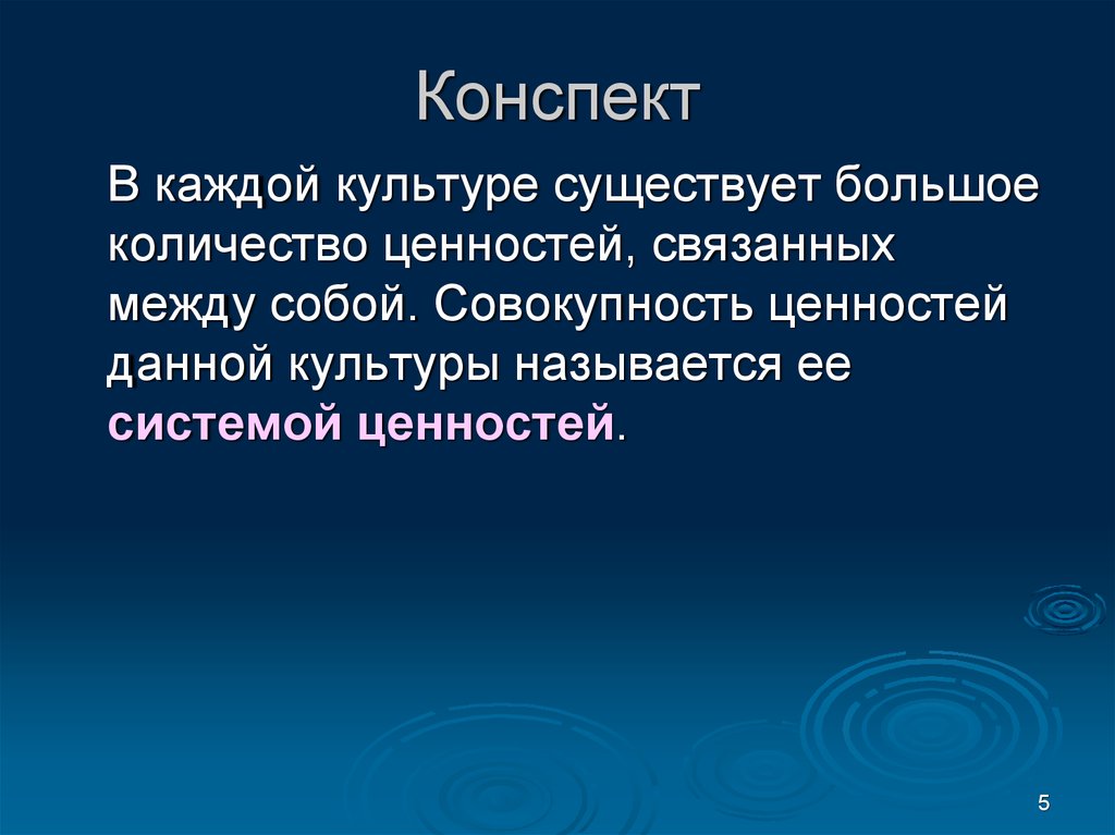 Культура для каждого. Совокупность ценностей. Конспект 5. Совокупность ценностей картинки. Культура это в обществознании кратко.