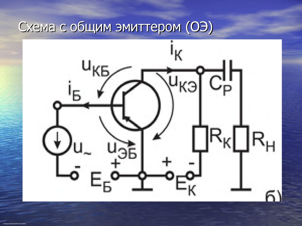 Схема включения оэ