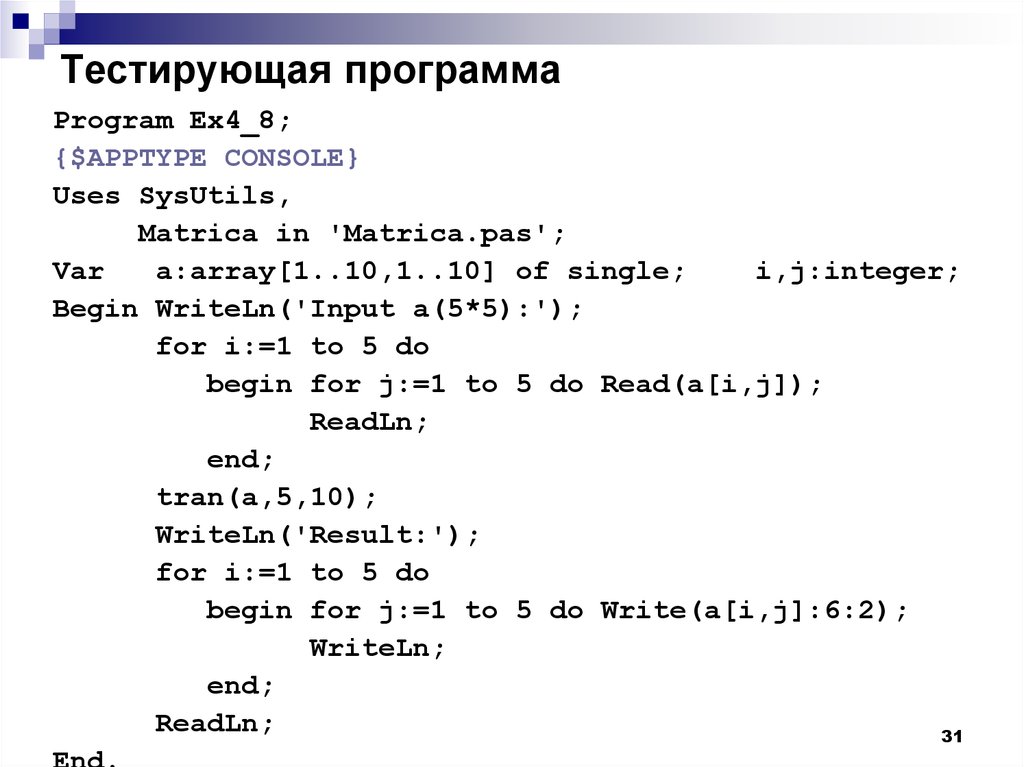 Приложение program. Блочное программирование программы. Sysutils Pascal что это. Напишите программу тестируется через. Процедурно модульное программирование на DELPHI.