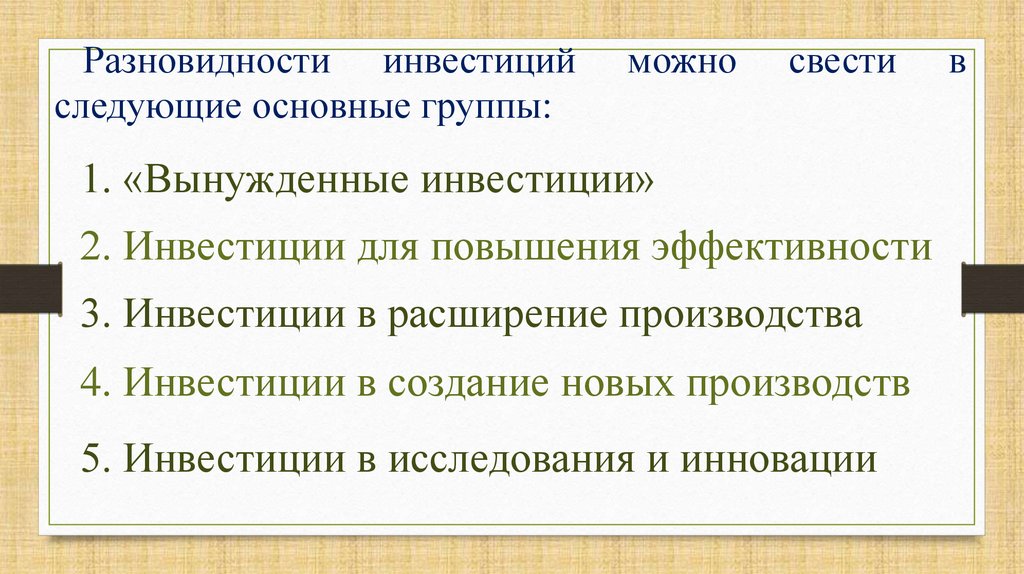 Эффективность инвестиций производства