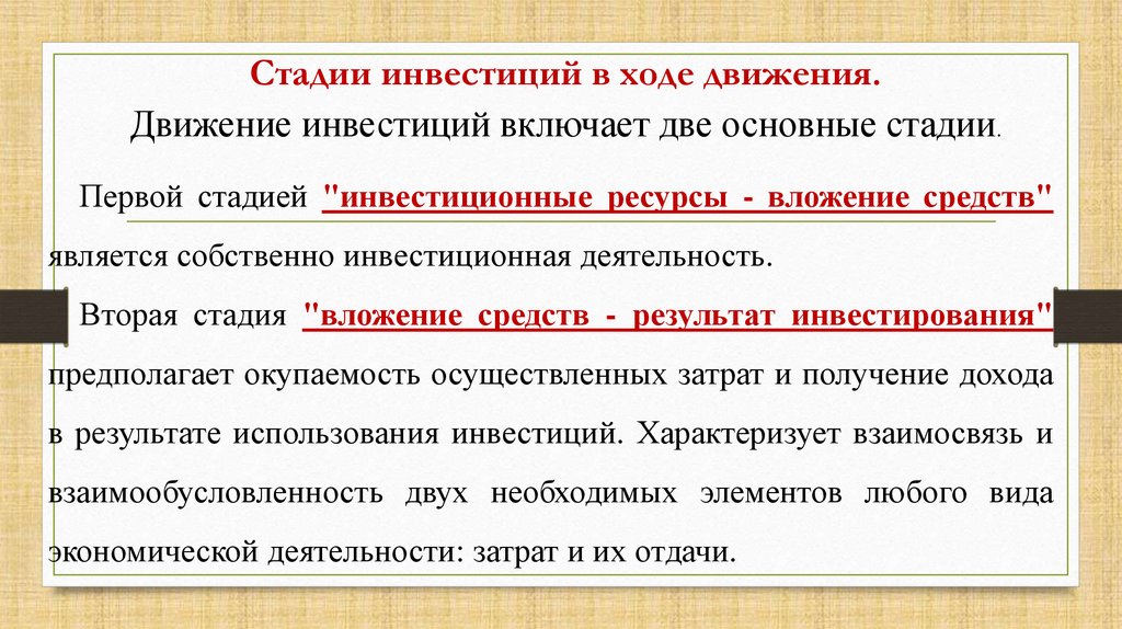 Стадии инвестиций. Движение инвестиций. Движение инвестиций основные стадии. Оборот инвестиций этапы.