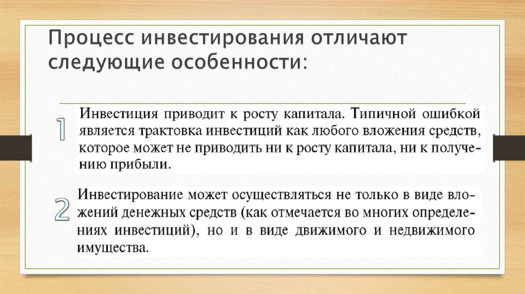 Инвестиции. Инвестиционная деятельность и источники её финансирования