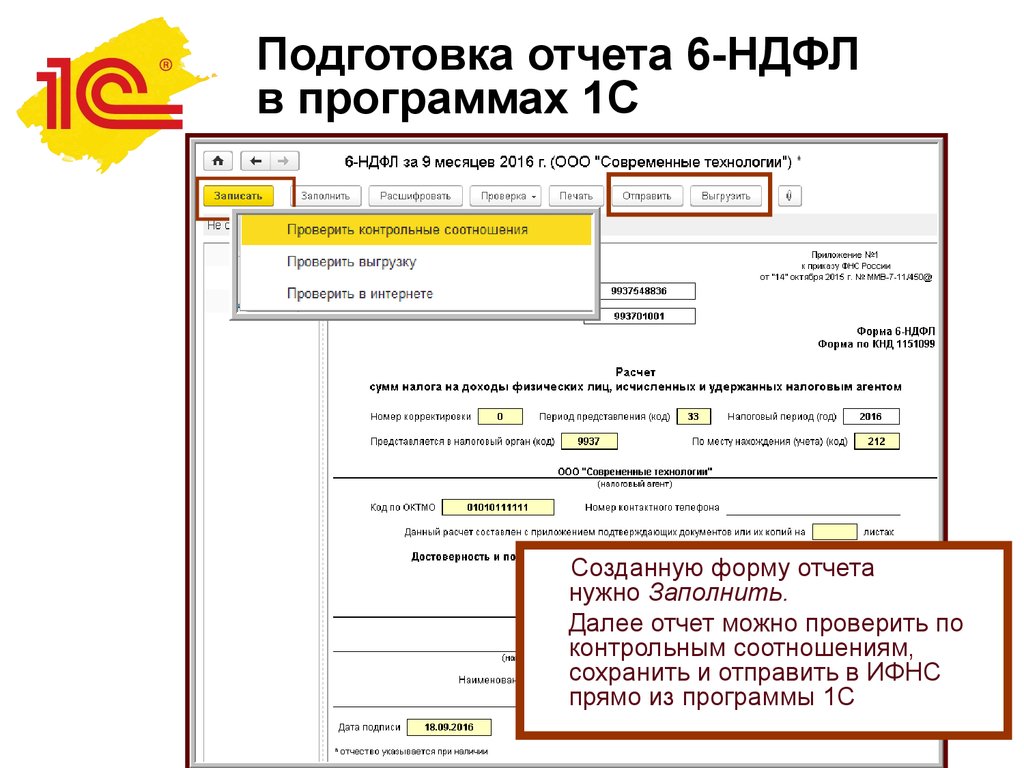 Место учета в 6 ндфл