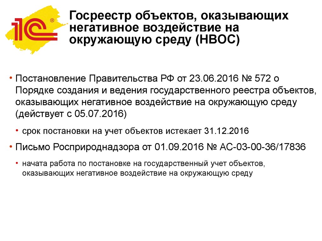 Постановка на государственный учет нвос