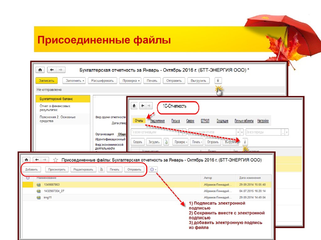 Присоединить. 1с присоединенные файлы. Присоединение файлов это. 1с 8.3 присоединенные файлы. 1с присоединение организации.