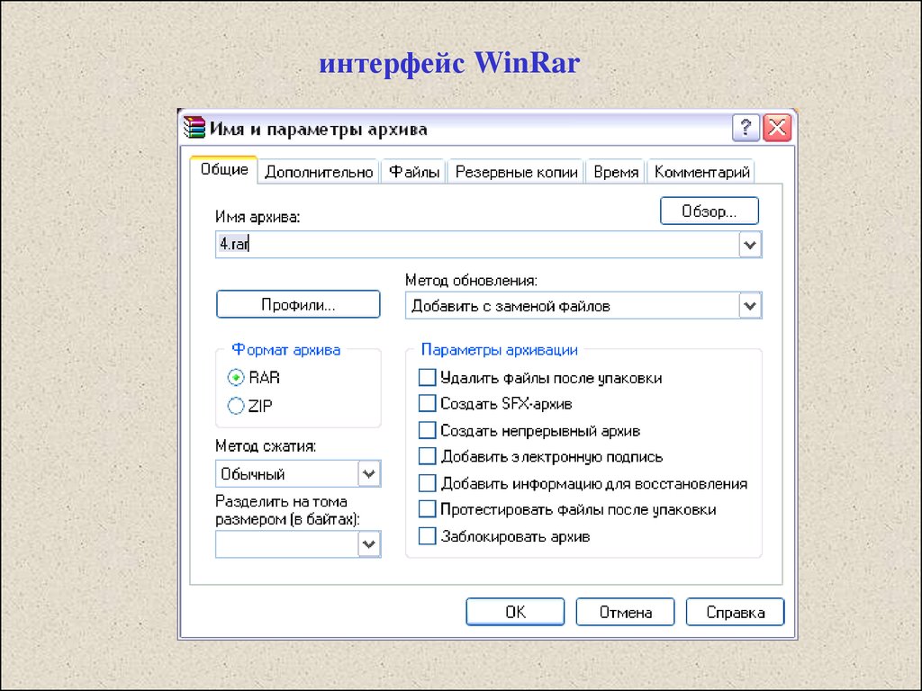 Архиватор сжатие файлов. WINRAR Интерфейс. Интерфейс программы WINRAR. Интерфейс архиватора винрар. Интерфейс программы WINARJ.