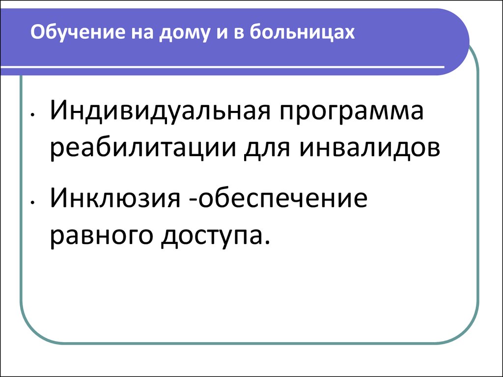 Федеральный закон «Об образовании в Российской Федерации». Основные  изменения - презентация онлайн