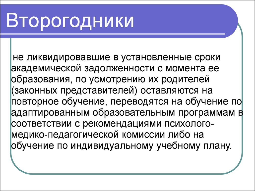 С момента образования. Второгодники. Второгодник в школе. Второгодник Мем. Второгодник картинки.