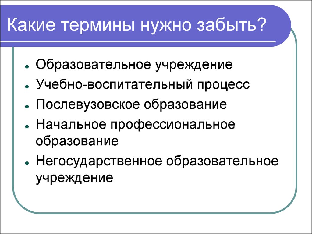 Какие есть термины. Для чего нужны термины. Термины нужных работ. Какую терминологию нужно знать.