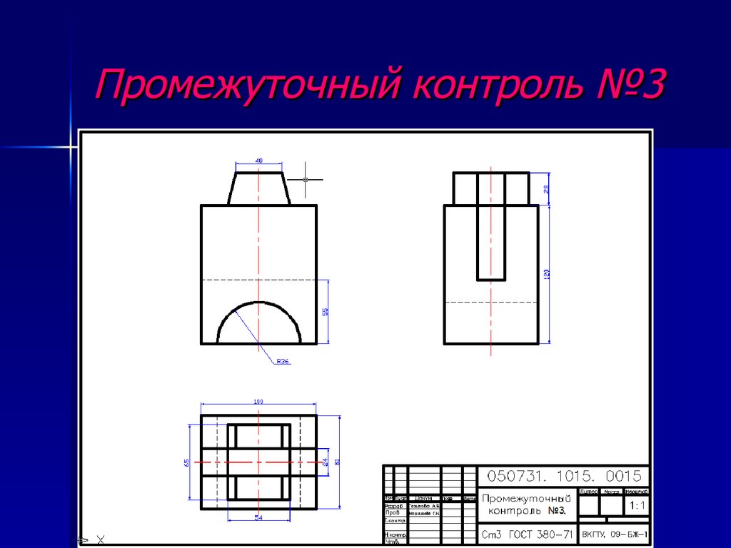 Промежуточный контроль. Рисовать промежуточный контроль там. Шаблон для промежуточной контрольной.