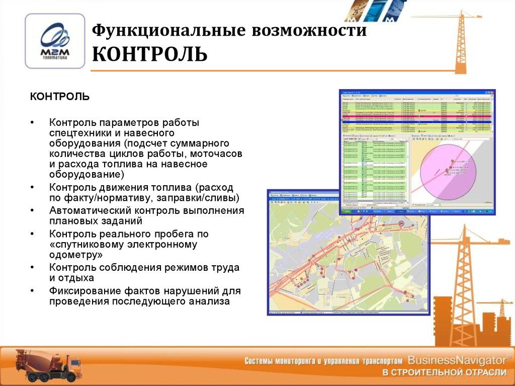 3 параметра работы. Функциональные возможности. Функциональные возможности по. Мониторинг Эра. Основные функциональные возможности мониторинговых программ.