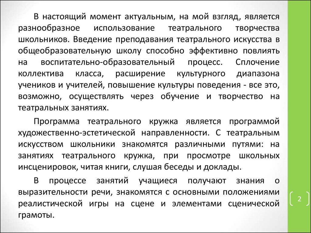 Аттестационная работа. Образовательная программа (дополнительного  образования): театральный кружок - презентация онлайн