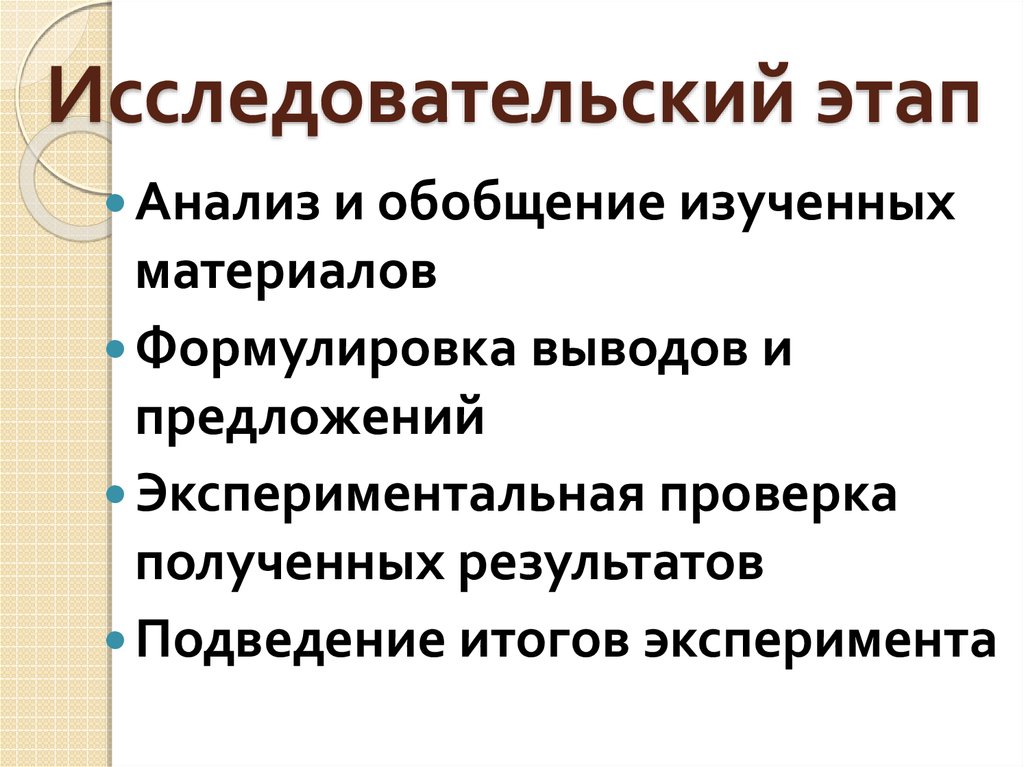 К какому этапу работы над творческим проектом относятся перечисленные виды деятельности