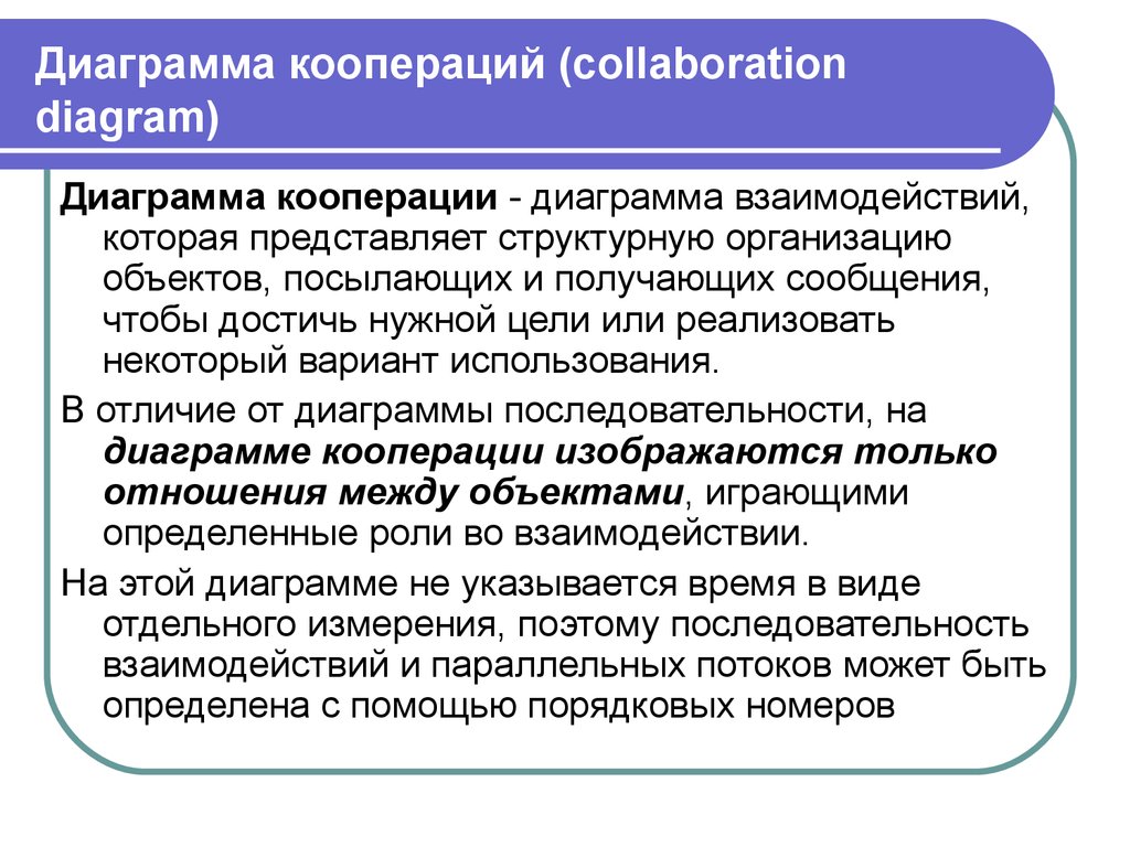 Образовательная кооперация. Диаграмма кооперации. Коллаборация (кооперация, совместная деятельность). Кооперация и коллаборация разница. Кооперация в педагогике это.