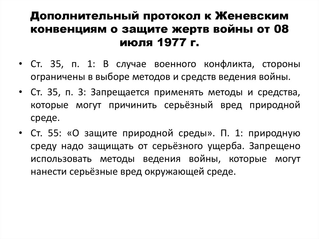 Женевская конвенция 1949 протоколы