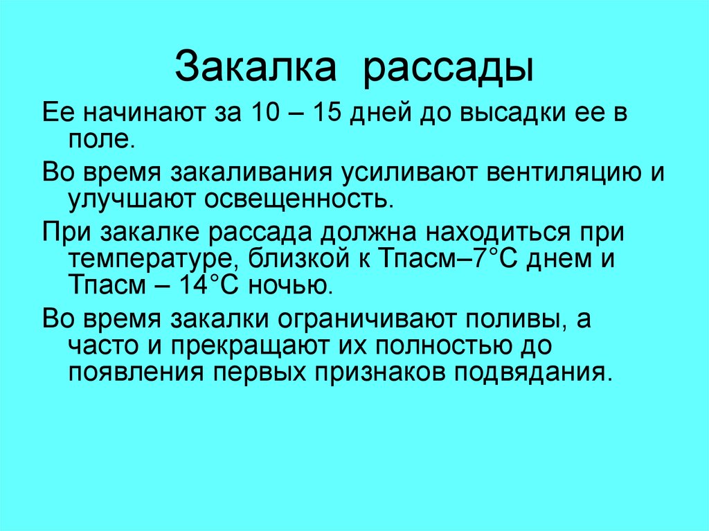 Закаленный временем. Закалка рассады. Приёмы закаливания и высадки рассады. Закалка рассады овощных культур. Закаливание растений.