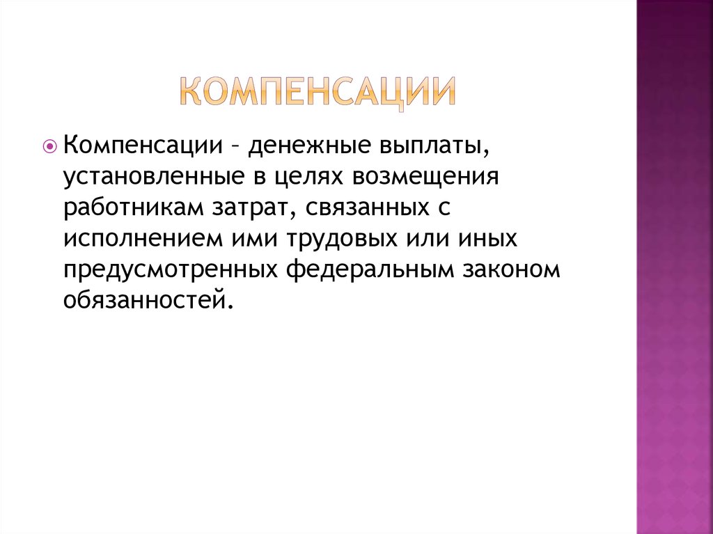 Гарантии и компенсации картинки для презентации