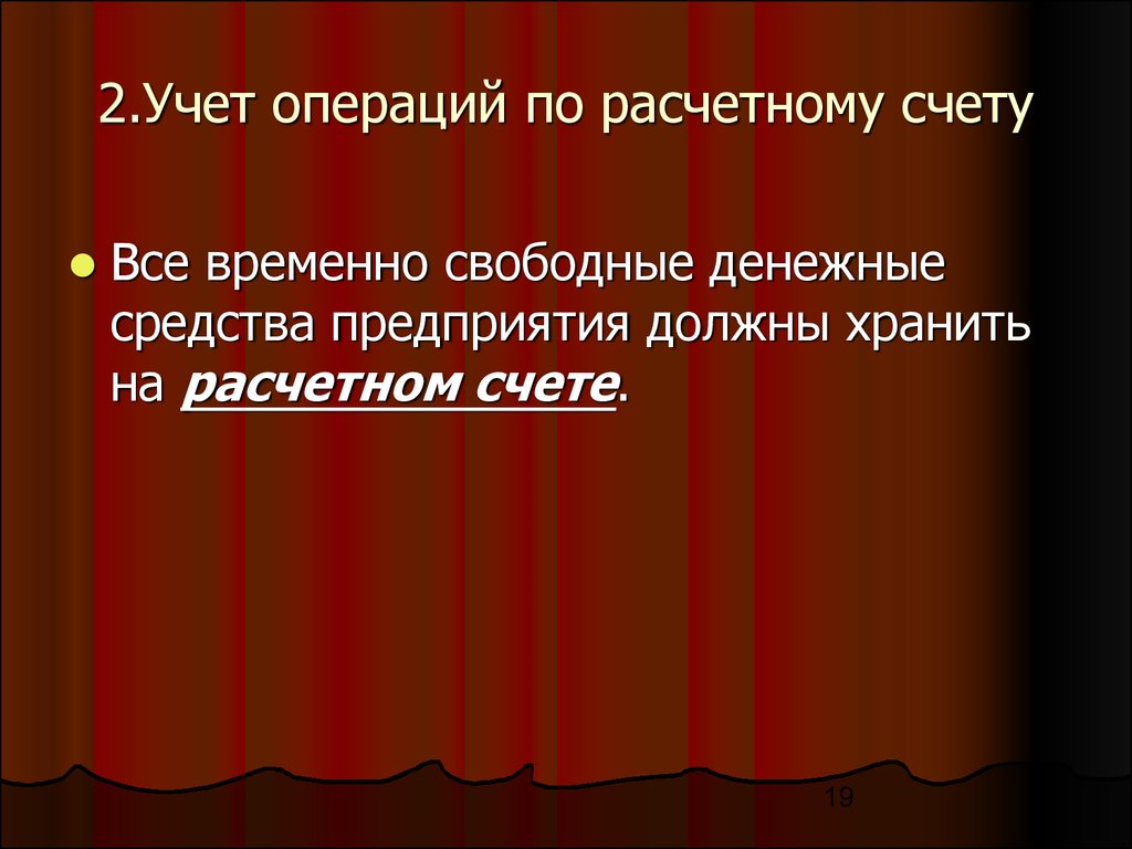 Презентация на тему учет и аудит денежных средств организации