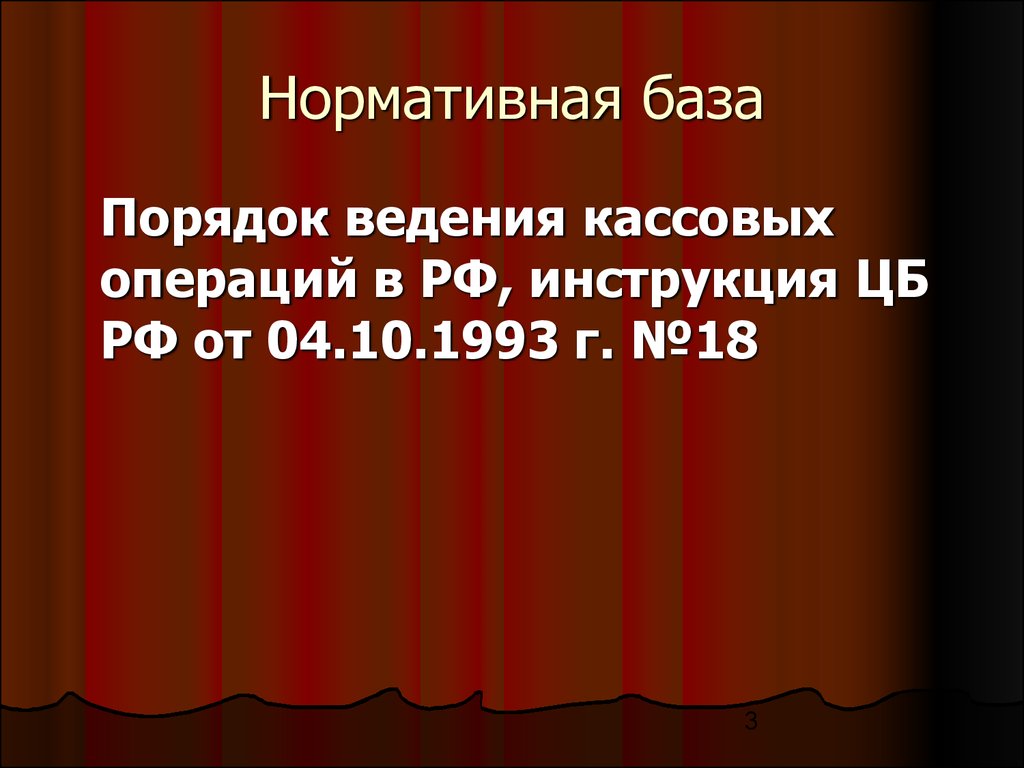 Презентация аудит кассовых операций