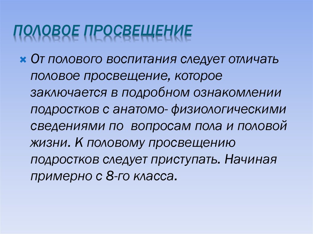 Презентация половое воспитание детей