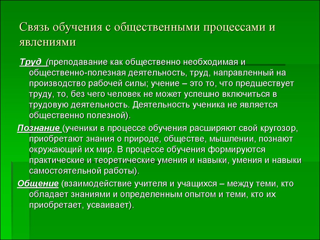 Суть процесса обучения. Общественно полезная деятельность. Формы общественно-полезной деятельности. Общественно-полезная деятельность примеры. Виды общественно полезной деятельности.