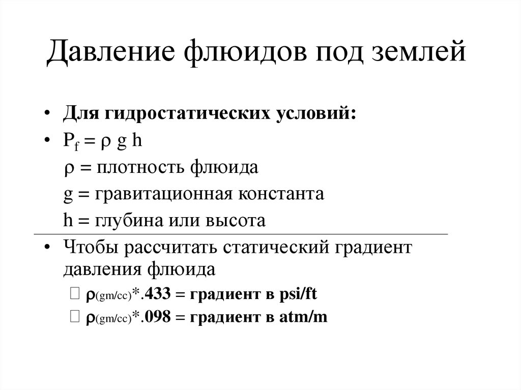 Капиллярное давление. Плотность флюида.