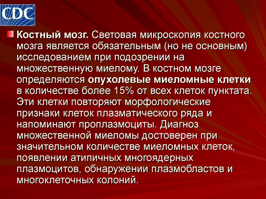 Нормальная картина пунктата костного мозга при подозрении на множественную миелому