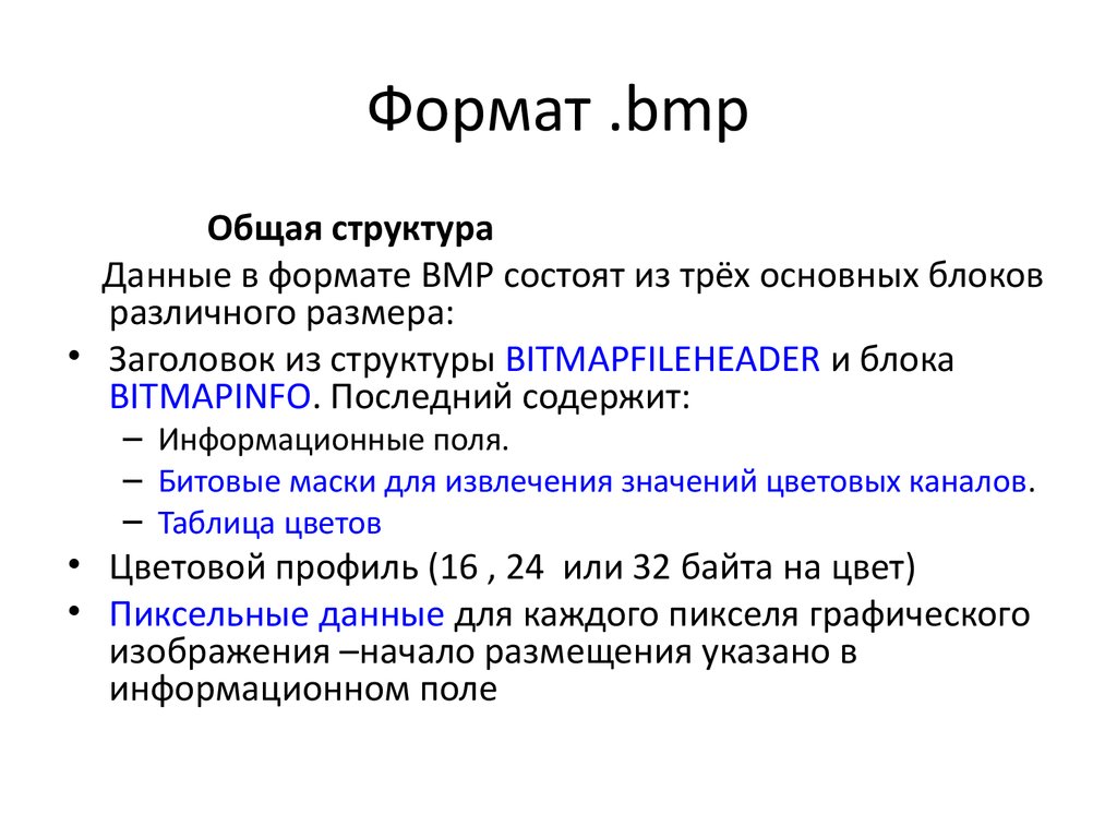 Расшифровка bmp изображения