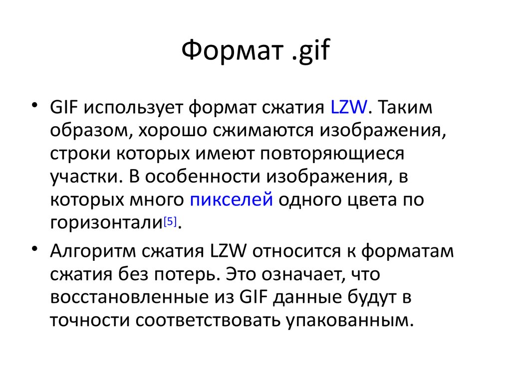 Алгоритм сжатия информации lzw используется