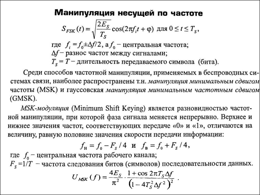 Частота центр. Частота и скорость передачи данных. Несущая частота. Скорость передачи данных от частоты. Значение несущей частоты.