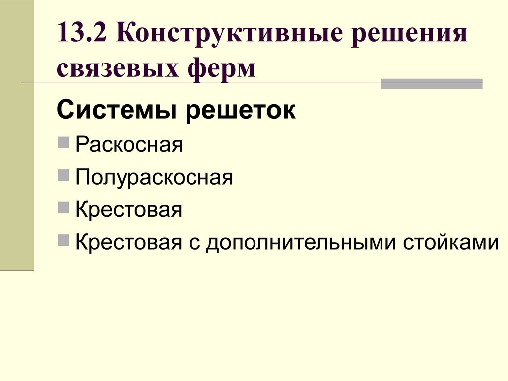 Отвечаем конструктивно. Конструктивные решения. Конструктивный ответ. Конструктивно решать вопросы. Особые конструктивные решение.