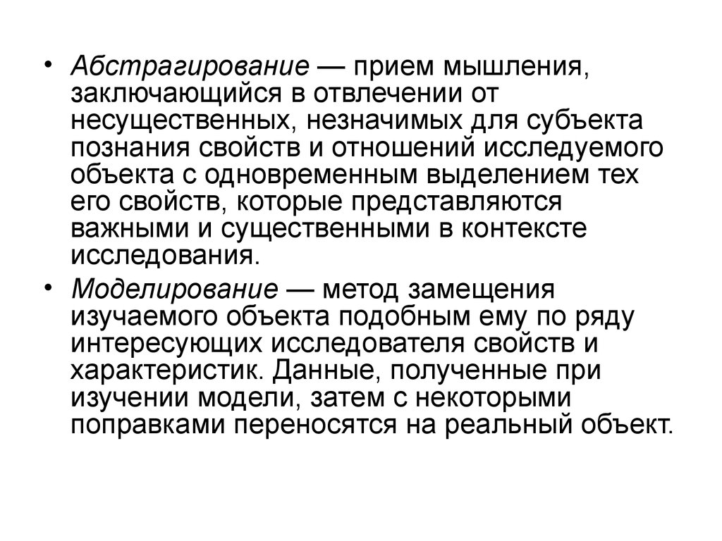 Совокупность созданных. Основные приемы мышления. Моделирование мышления. Что такое анализ прием мышления. Культурное моделирование мышления.