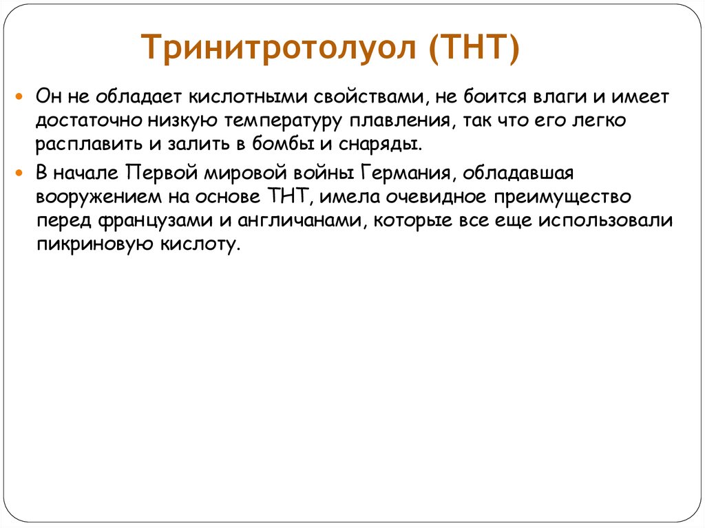 Тратил формула. ТНТ тринитротолуол. Химическая формула тротила. Тринитротолуол презентация. Тротил химия.