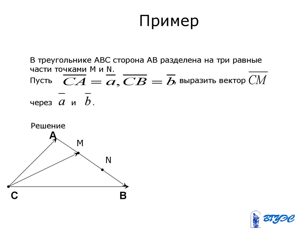 Продолжите фразу в треугольнике. Выразить вектор через другие. Выражение векторов через другие вектора. Выразить один вектор через другой. Выразить вектор через треугольник.