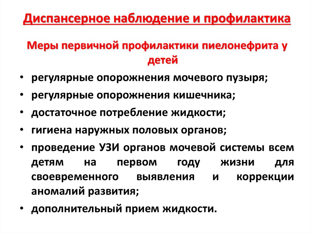 Схема диспансеризации для пациента с хроническим пиелонефритом