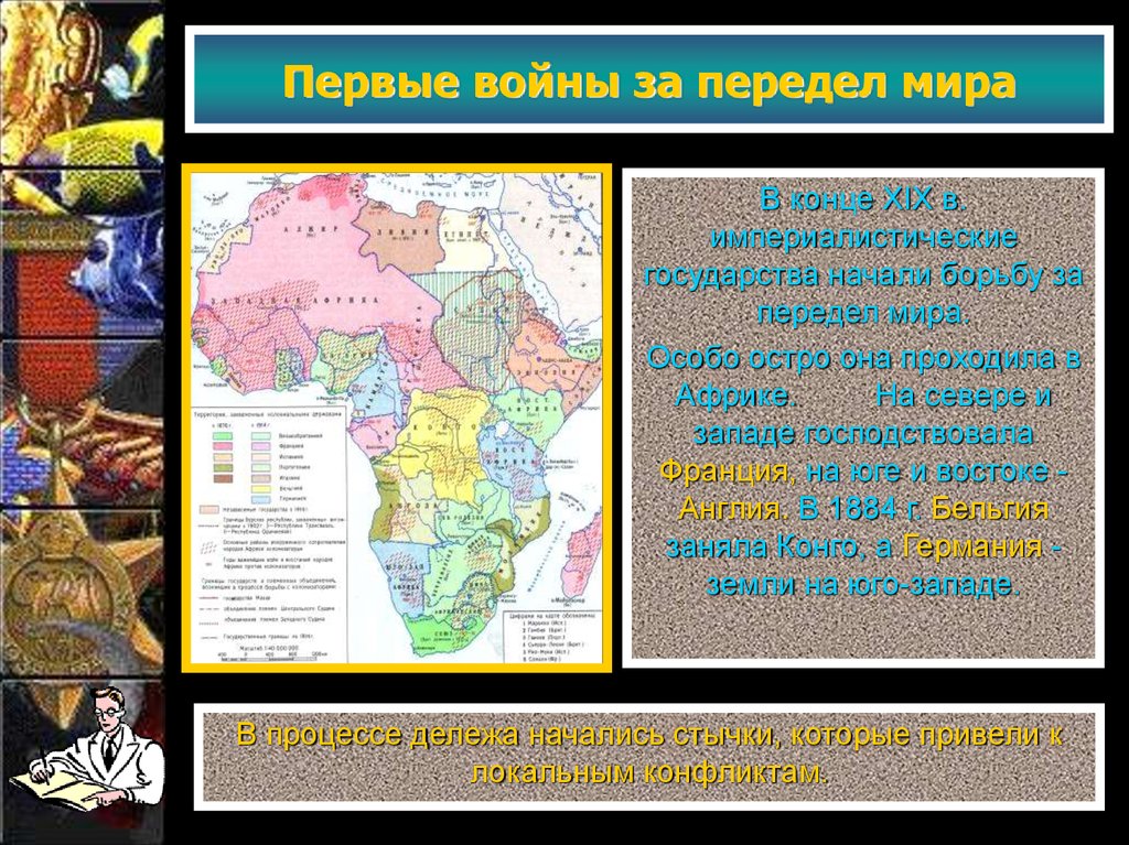 Борьба за передел европы и мира презентация 7 класс